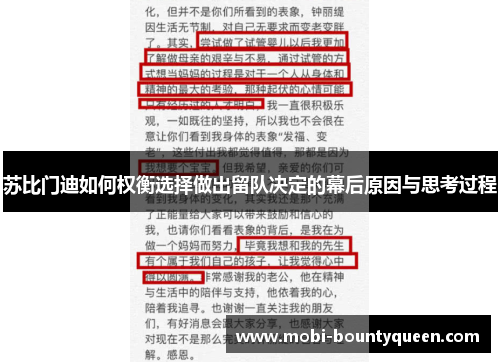 苏比门迪如何权衡选择做出留队决定的幕后原因与思考过程 苏比门迪如何权衡选择做出留队决定的幕后原因与思考过程