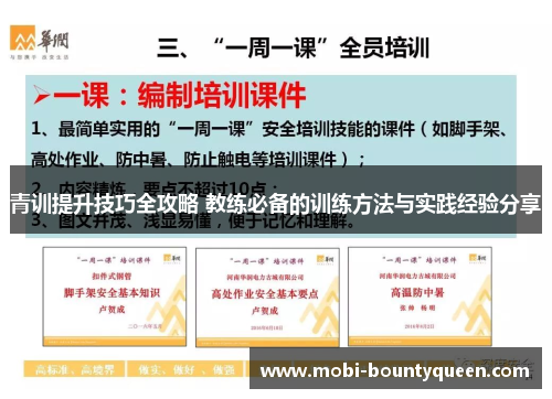 青训提升技巧全攻略 教练必备的训练方法与实践经验分享