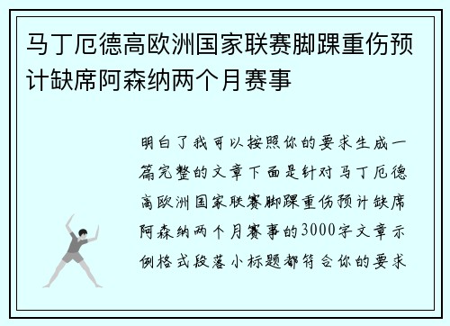 马丁厄德高欧洲国家联赛脚踝重伤预计缺席阿森纳两个月赛事