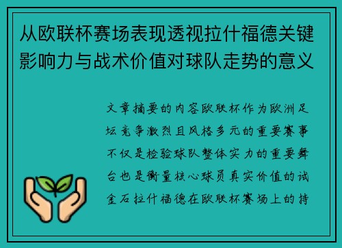 从欧联杯赛场表现透视拉什福德关键影响力与战术价值对球队走势的意义 从欧联杯赛场表现透视拉什福德关键影响力与战术价值对球队走势的意义