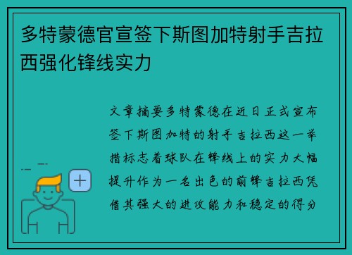 多特蒙德官宣签下斯图加特射手吉拉西强化锋线实力