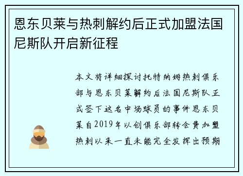 恩东贝莱与热刺解约后正式加盟法国尼斯队开启新征程 恩东贝莱与热刺解约后正式加盟法国尼斯队开启新征程