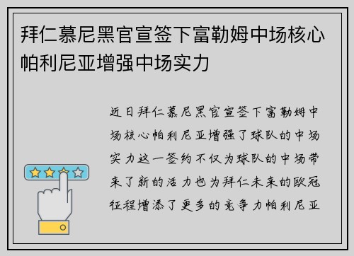拜仁慕尼黑官宣签下富勒姆中场核心帕利尼亚增强中场实力 拜仁慕尼黑官宣签下富勒姆中场核心帕利尼亚增强中场实力