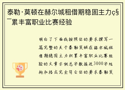 泰勒·莫顿在赫尔城租借期稳固主力积累丰富职业比赛经验 泰勒·莫顿在赫尔城租借期稳固主力积累丰富职业比赛经验