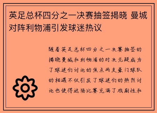 英足总杯四分之一决赛抽签揭晓 曼城对阵利物浦引发球迷热议