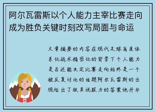 阿尔瓦雷斯以个人能力主宰比赛走向成为胜负关键时刻改写局面与命运 阿尔瓦雷斯以个人能力主宰比赛走向成为胜负关键时刻改写局面与命运