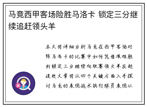 马竞西甲客场险胜马洛卡 锁定三分继续追赶领头羊
