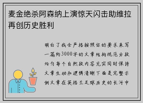 麦金绝杀阿森纳上演惊天闪击助维拉再创历史胜利 麦金绝杀阿森纳上演惊天闪击助维拉再创历史胜利